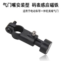 Valve mounting type code meter induction magnet integrated wheel wheel head electric vehicle electric motorcycle skateboard valve applicable