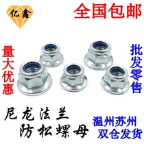 Galvanized 304 stainless steel hexagonal pad flange Nylon lock nut locking self-locking anti-slip cap M5681012