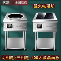 Commercial concave electromagnetic cooker 6000W high power electric fried boiler 8KW fire fire burst cooker electromagnetic stove table