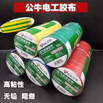 Bull electrical tape insulation tape black tape flame retardant PVC tape resistant to low temperature waterproof and high temperature resistant 9 meters 18 meters
