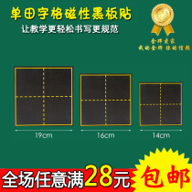 Tian Zi Magnetic blackboard stickers for teaching large Tian Ze magnet soft blackboard stickers teachers teaching aids small blackboard strips