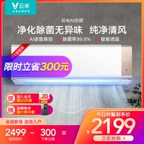  Yunmi Milano2Pro air conditioning 1 HP 1 5 hp voice intelligent control UV sterilization variable frequency heating and cooling household bedroom hang-up