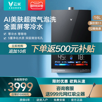(New product first) Yunmi AI ultra-micro bubble skin wash zero cold water gas water heater pore cleaning 16 liters