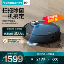 Deng Lun recommends Yunmi sweeping robot X2 intelligent small household sweeping and mopping three-in-one machine vacuum cleaner