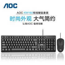 Tan Jie aoc km160 wired keyboard mouse set USB laptop desktop computer business office dedicated