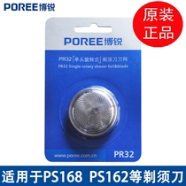 VPRO razor PS168 162 head blade single head round head electric razor blade mesh blade cover
