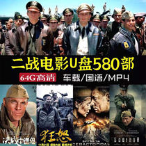 World War II Movie Foreign War High Definition Collection Video Projector Nostalgic Classic MP4 USB Disk 64G32G