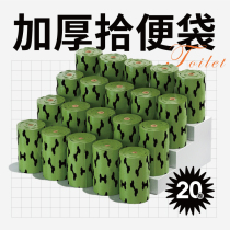 Dog ten poo bag 20 volume thickened full degradation pick up shit bag supplement Shovel Cat Shit Bag Pet Rubbish Bag Poop Poop Poop Bag
