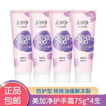 Mega net moisturizing Protective hand cream 75g walnut oil moisturizing set beautiful hand cream 75g * 4