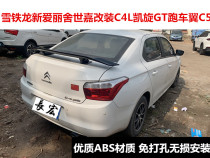 Sedan General Citroen New Elysee Rear wing Sega modified C4L Triumph GT running wing C5 free of holes