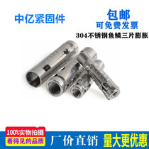 304 316 stainless steel fish scale tube expansion screw three-piece gecko inner expansion tube built-in top explosion M6-M12