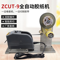 ZCUT-9 cutting machine Stripping recycling belt bracket Acetic acid tape cutting machine Aluminum foil tape automatic tape machine