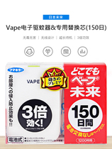 VAPE future Japanese home electronic mosquito repellent bedroom 3 times mosquito repellent 150 day replacement core non-sensual mosquito repellent artifact