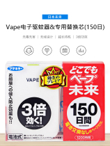 VAPE future Japanese home electronic mosquito repellent bedroom 3 times mosquito repellent 150 day replacement core non-sensual mosquito repellent artifact