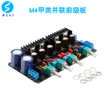 M4 Class A parallel front board module HIFI power amplifier front board 5532DD fever gall tone board finished Board