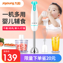 Jiuyang food bar baby food supplement machine multifunctional household electric small baby hand-held mixing rod egg artifact