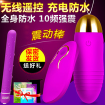 Wireless remote control charging female jumping female out wearing strong earthquake silent sex equipment adult sex toys