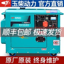 Yuchai power diesel generator set 10KW small 220V5 6 8 kW single-phase 380V household mute