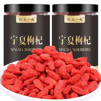 New goods Chinese wolfberry authentic 500g large grain Ningxia super wild goo tea 100g collection shop to give away