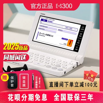 卡西欧电子词典E-Z300 中日英 卡西欧电子词典E-Z300 中日英