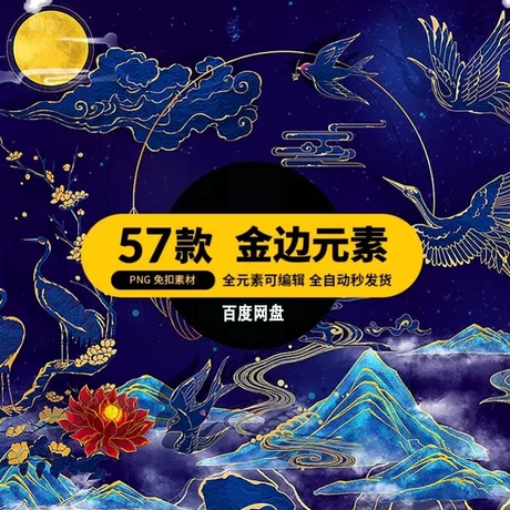中国风金色描边烫金山水仙鹤祥云壁画背景墙装饰png免抠图案素材