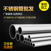 304 stainless steel sanitary pipe 316 seamless pipe precision pipe decorative welded pipe polished pipe laser cutting zero-cut processing