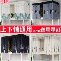  Student bed curtain Dormitory simple thickening Jane strong shading upper and lower bunk artifact Men and women shading cloth bed curtain Girl bed curtain