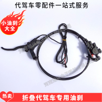 Driving car oil disc brake folding electric car front and rear hydraulic brake pump assembly small oil brake oil pipe broken wire