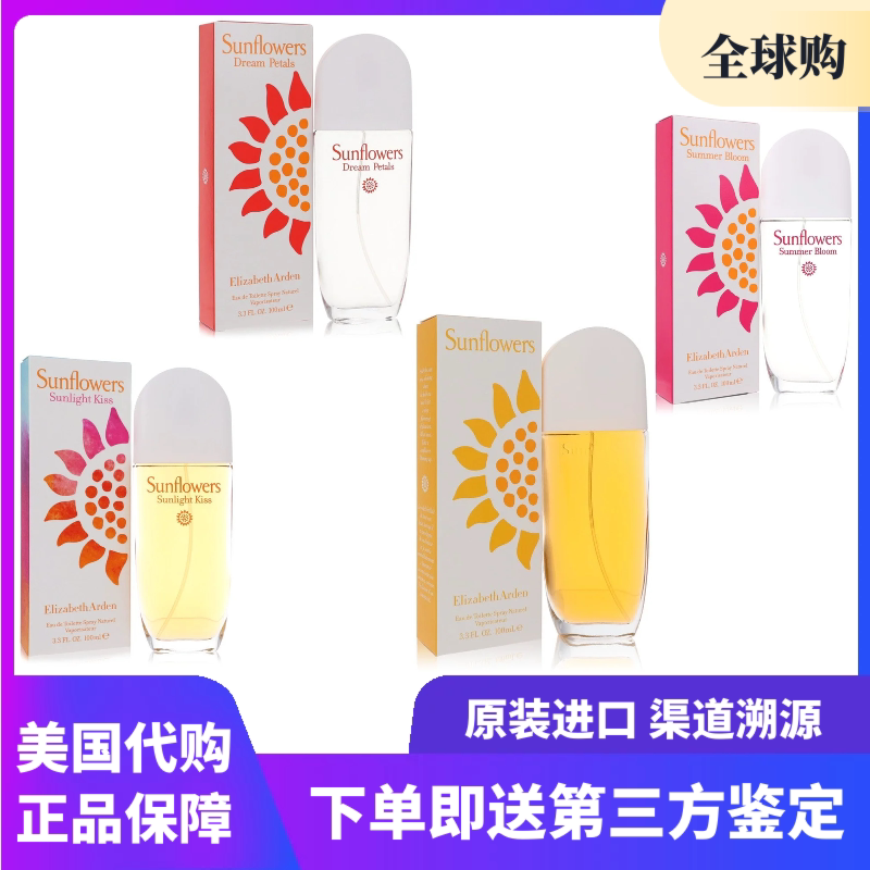 Elizabeth Arden雅顿：向日葵之吻，夏日芬芳的新传奇_香水_淘宝美妆网