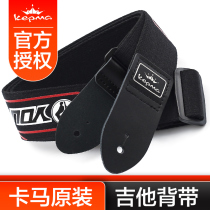 Kama original guitar strap folk electric guitar bass guitar strap punch-free guitar strap accessories