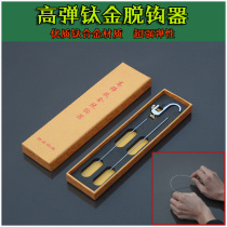 High Bomb New Titanium Alloy Bench Fishing Blocking Needle Withdrawal Fish Protection Decouple for taking fish off fisher Double-pin fishing gear