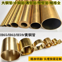 Brass tube H62 copper tube hollow capillary thin-walled thick-walled round tube cutting diameter 123456789mm