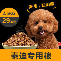 Dog food Teddy Dog food Universal Jialun Dog food Small dog puppies 5 pounds Dog supplies Puppy earth dog food