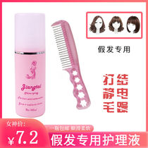 Wig care liquid Leave-in special anti-frizz easy to comb Dry wig care set Real hair care oil