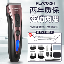 Feike Fader hair clipper electric hair cutting artifact rechargeable professional hair shaving machine electric head shaving knife household