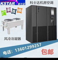 Kostar precision air conditioning 53 5KW constant temperature and humidity under the air supply MT050DACCAOBT air-cooled machine room 50KW