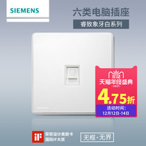 Siemens switch socket panel Ruizi ivory white frame a six-class computer network cable socket
