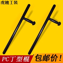 Security martial arts training T-stick T-turn Security T-stick Property security equipment T-stick