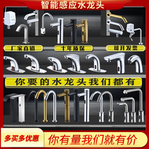 All copper induction faucet automatic waterfall induction type wall-to-wall table Lower Basin hot and cold smart hand wash controller controller