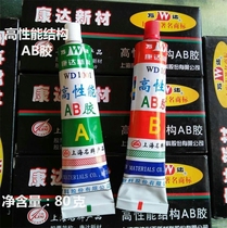 Wanda new material high-strength AB glue 80 grams