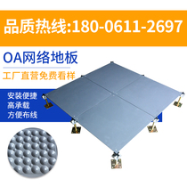 oa network floor 500 600 intelligent office office building special overhead raised floor factory direct supply