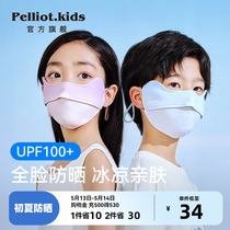 Both Boss and Childrens Sun Protection Mask Boys and Girls Spring and Summer Dust and UV - protective Eye - protective UPF 100