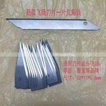 New Feiyang laminating machine cutting device Zero school automatic color blade Laminating machine laminating machine knife