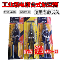 Strong iron sheet industrial grade iron sheet iron wire keel aviation scissors integrated ceiling scissors thin iron gauze wire slot scissors