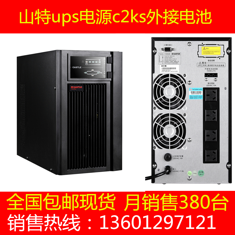 Sander UPS Uninterruptible Power Supply C2KS 2KVA/1600W Delay 2 Hours 12V65AH 6 Battery Cabinets