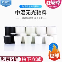 (Summer season)Jingdezhen matte glaze 13-color frosted glaze Ceramic glaze Medium temperature glaze 2 5kg