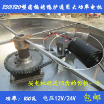850 820 860 Gas Carbon Dual-purpose Roast Duck Furnace Motor 24v12v100 Tile Motor Motor Accessories