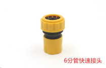 Home Car Wash Gun Water Pipe Joint 6 Sub-water Express Wash Water Pistol Transfer 60% Water Quick Joint