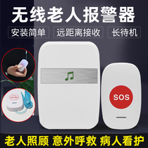 Old man Alarm One-key call for the elderly living alone emergency alarm elderly patients bedside call people children home wireless safety Bell doorbell disabled pager