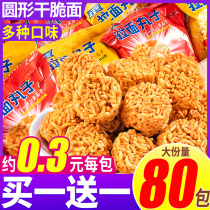 Ramen meatballs crispy noodles instant noodles snacks snacks leisure puffed food net red bulk small packaging
